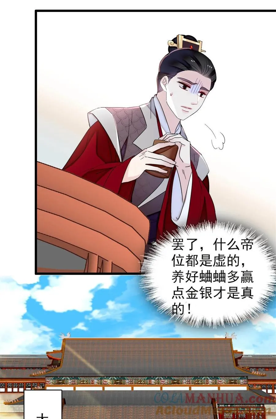 352 我要让阿谨当太子！ 第23页