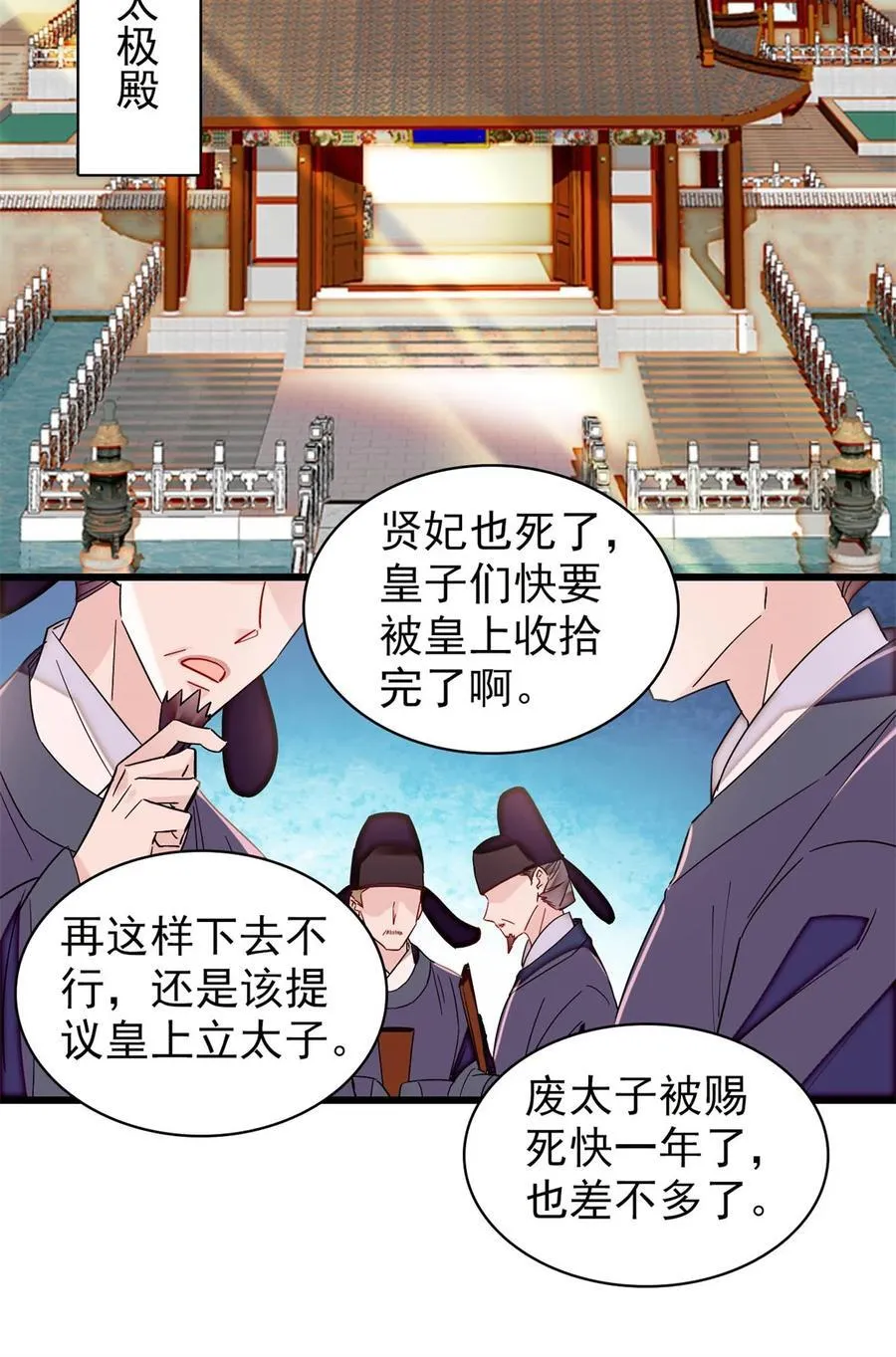 352 我要让阿谨当太子！ 第24页