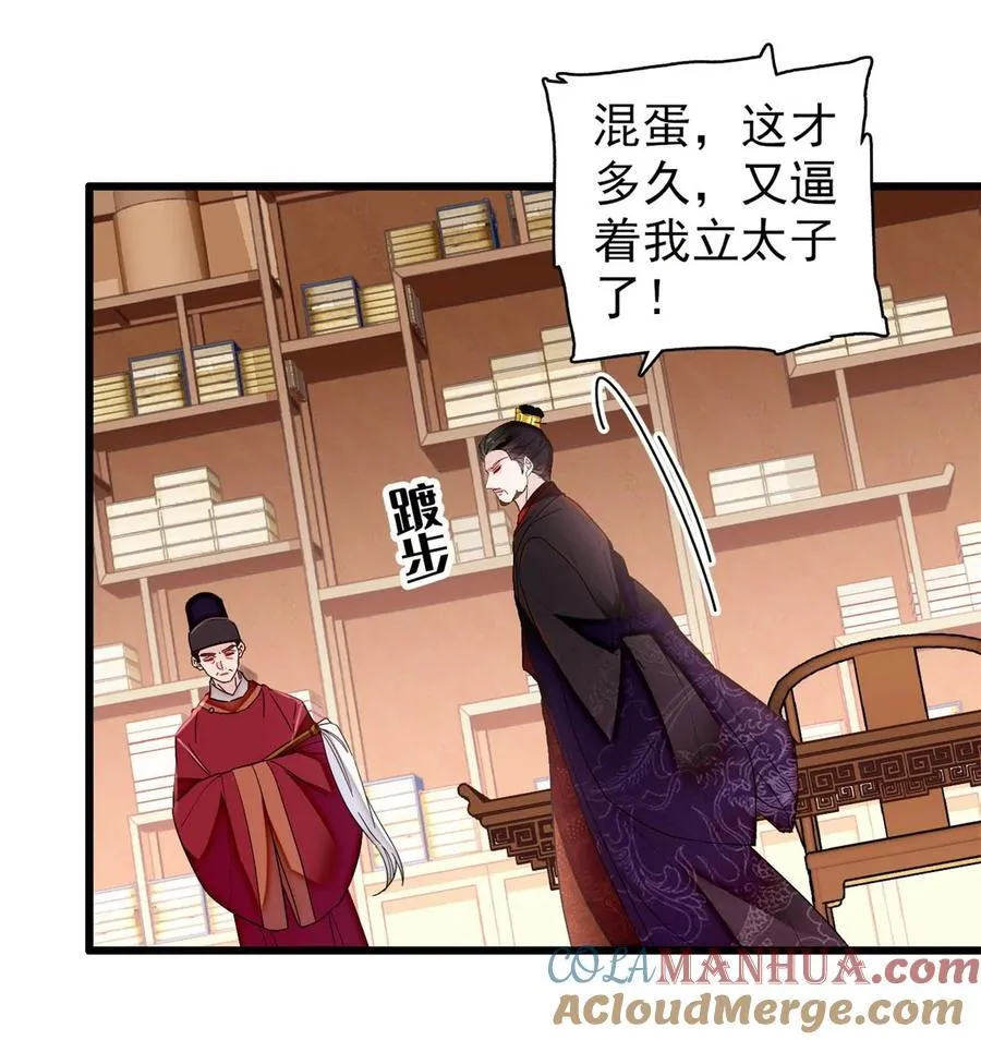 352 我要让阿谨当太子！ 第25页