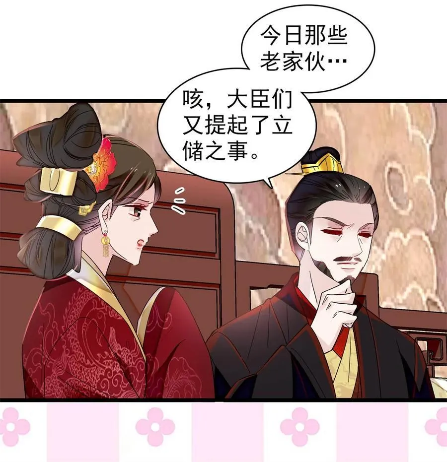 352 我要让阿谨当太子！ 第36页
