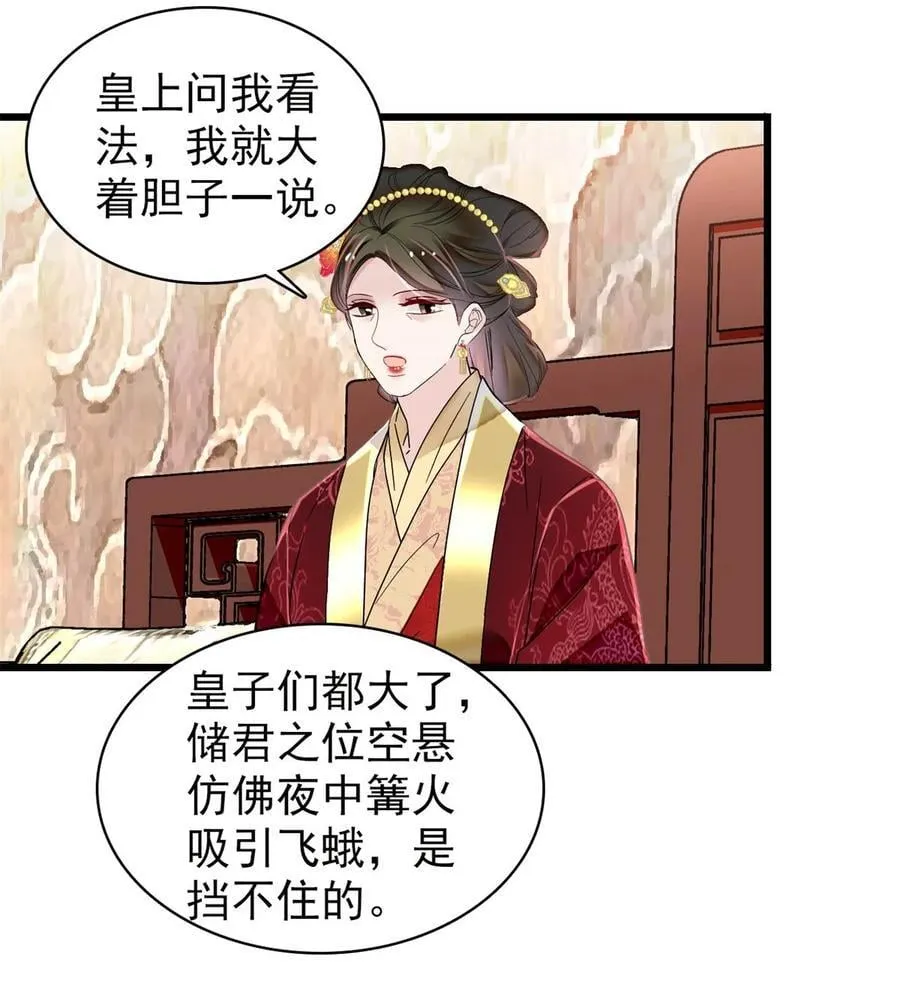 352 我要让阿谨当太子！ 第38页