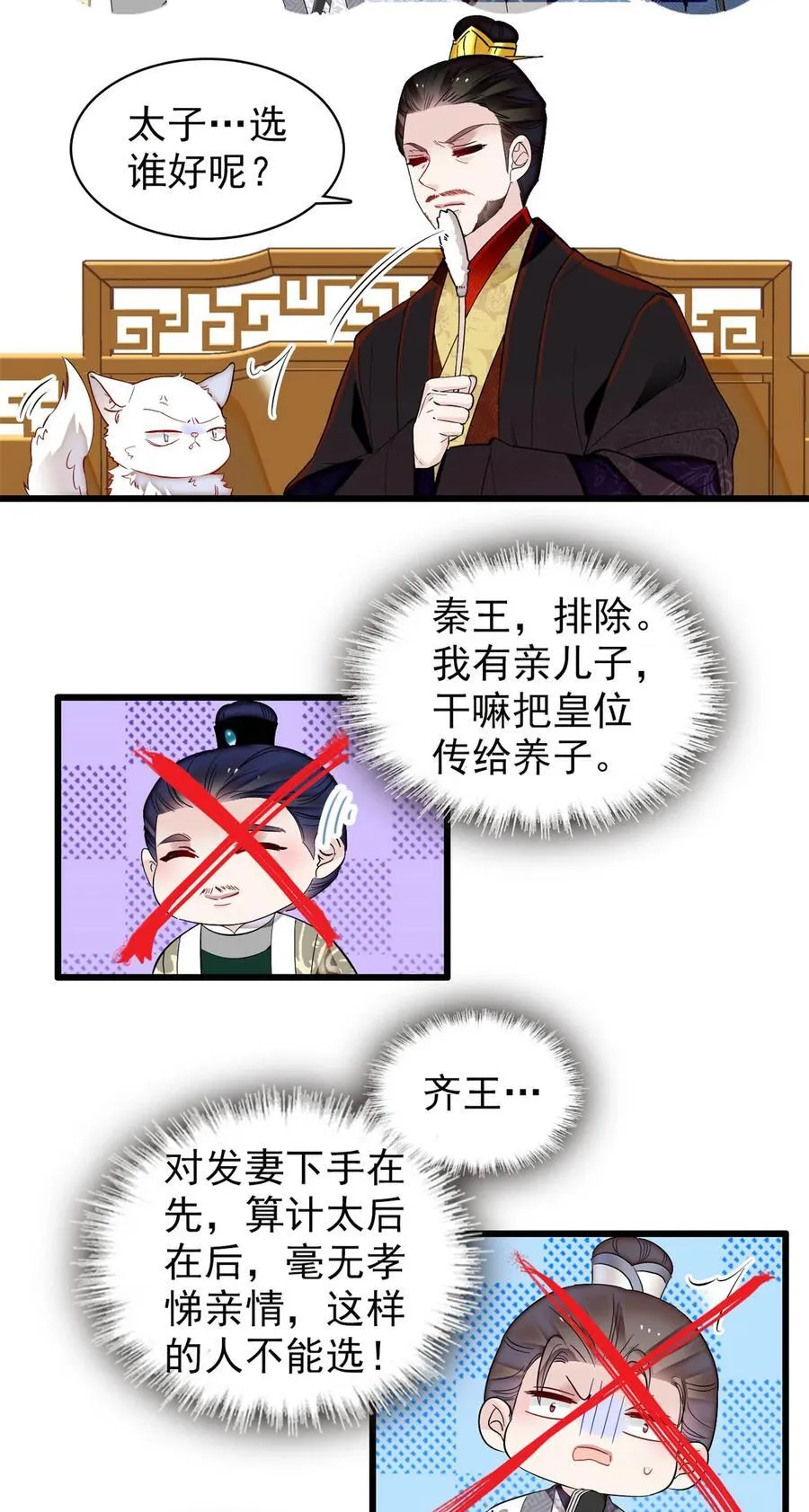 353 没人反对就是赞成了 第6页