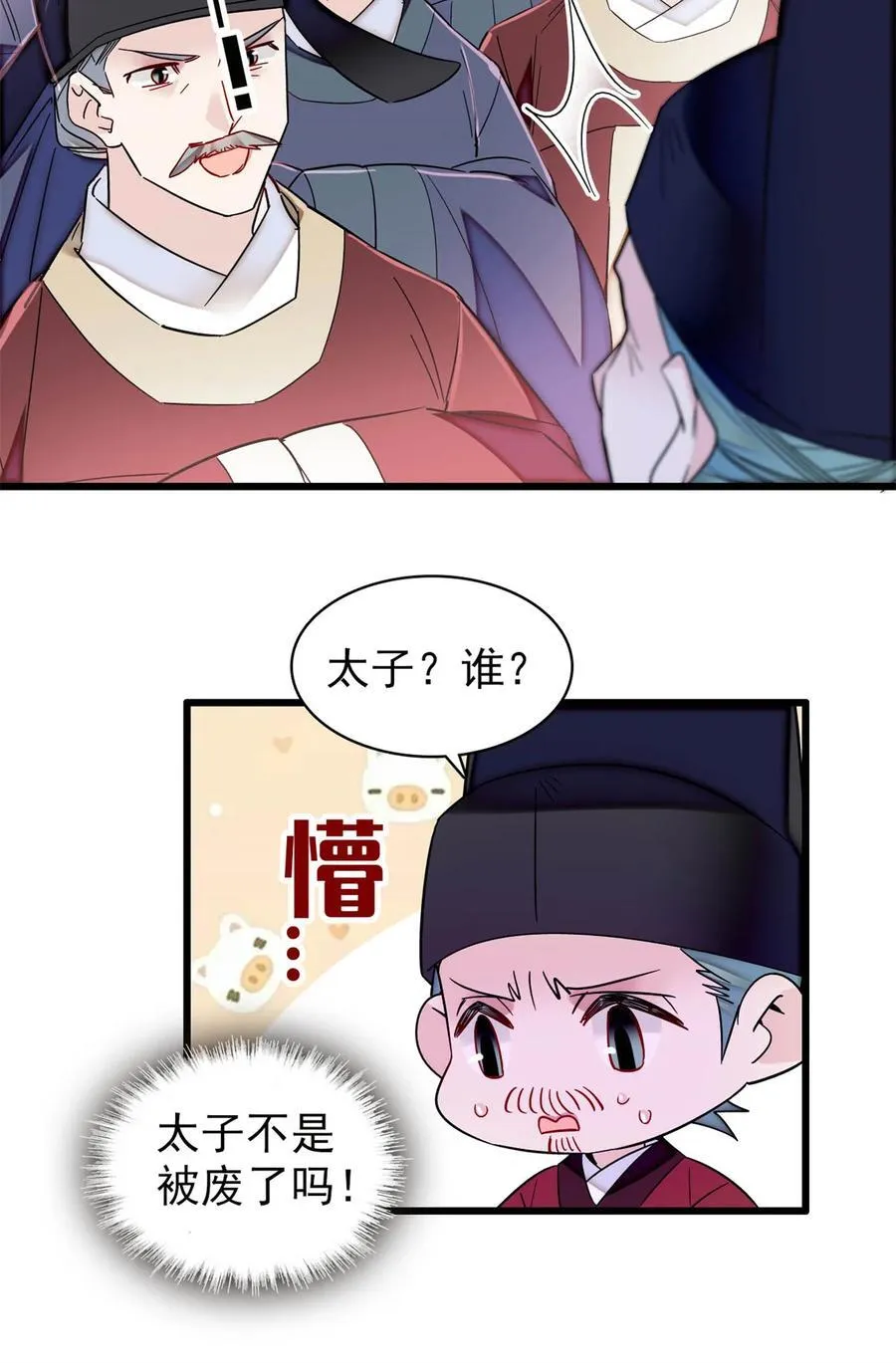 354 姜氏果然有旺夫运 第8页