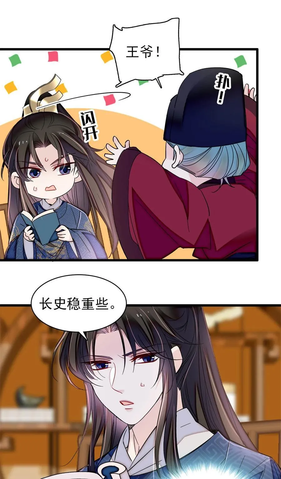 354 姜氏果然有旺夫运 第12页