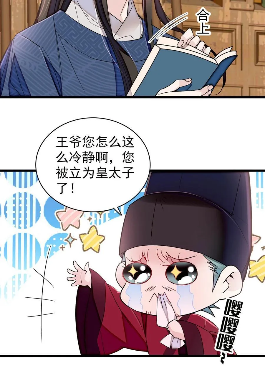 354 姜氏果然有旺夫运 第14页