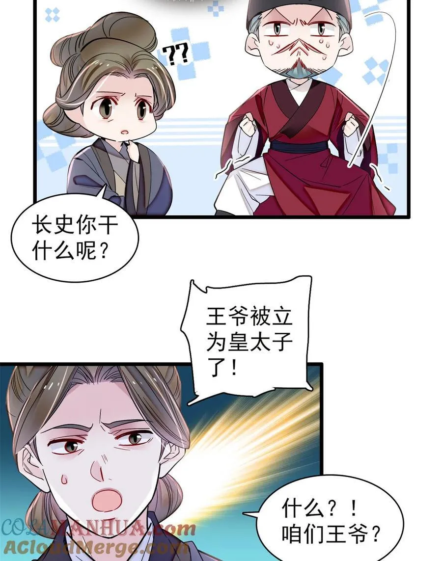 354 姜氏果然有旺夫运 第17页