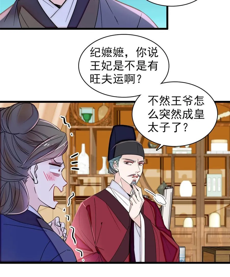 354 姜氏果然有旺夫运 第18页