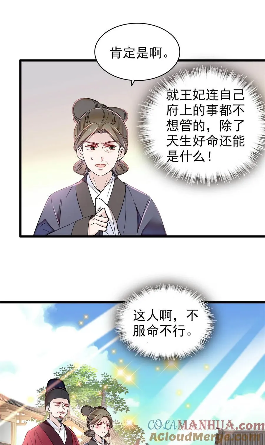 354 姜氏果然有旺夫运 第19页