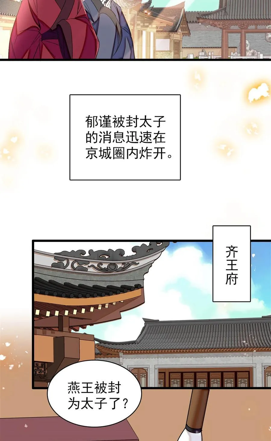 354 姜氏果然有旺夫运 第20页