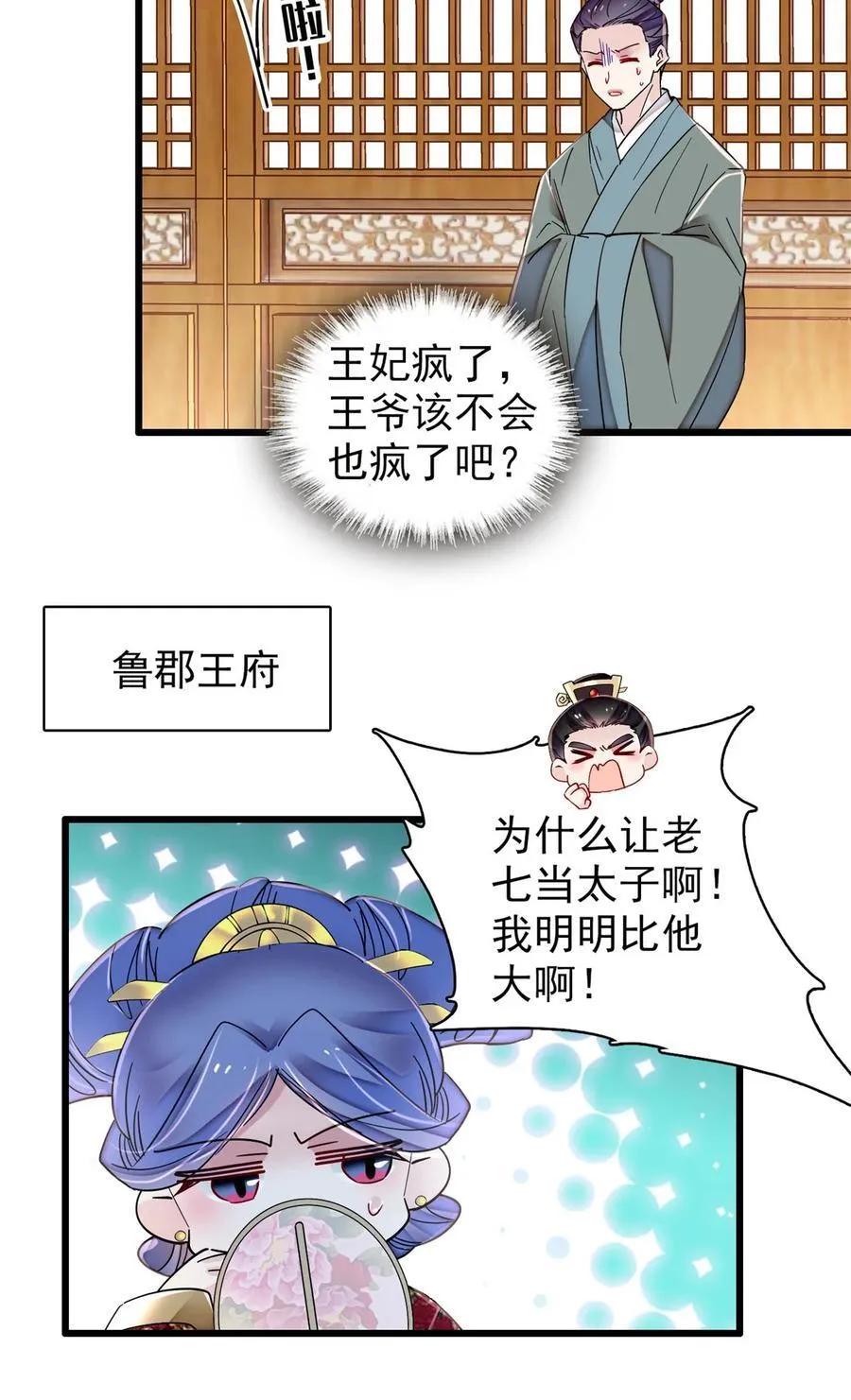 354 姜氏果然有旺夫运 第24页