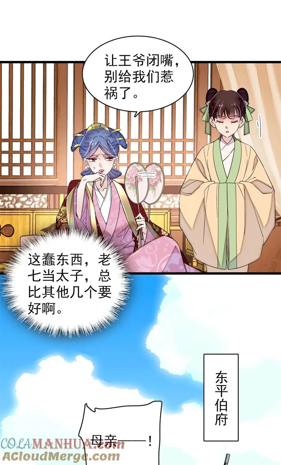 354 姜氏果然有旺夫运 第25页