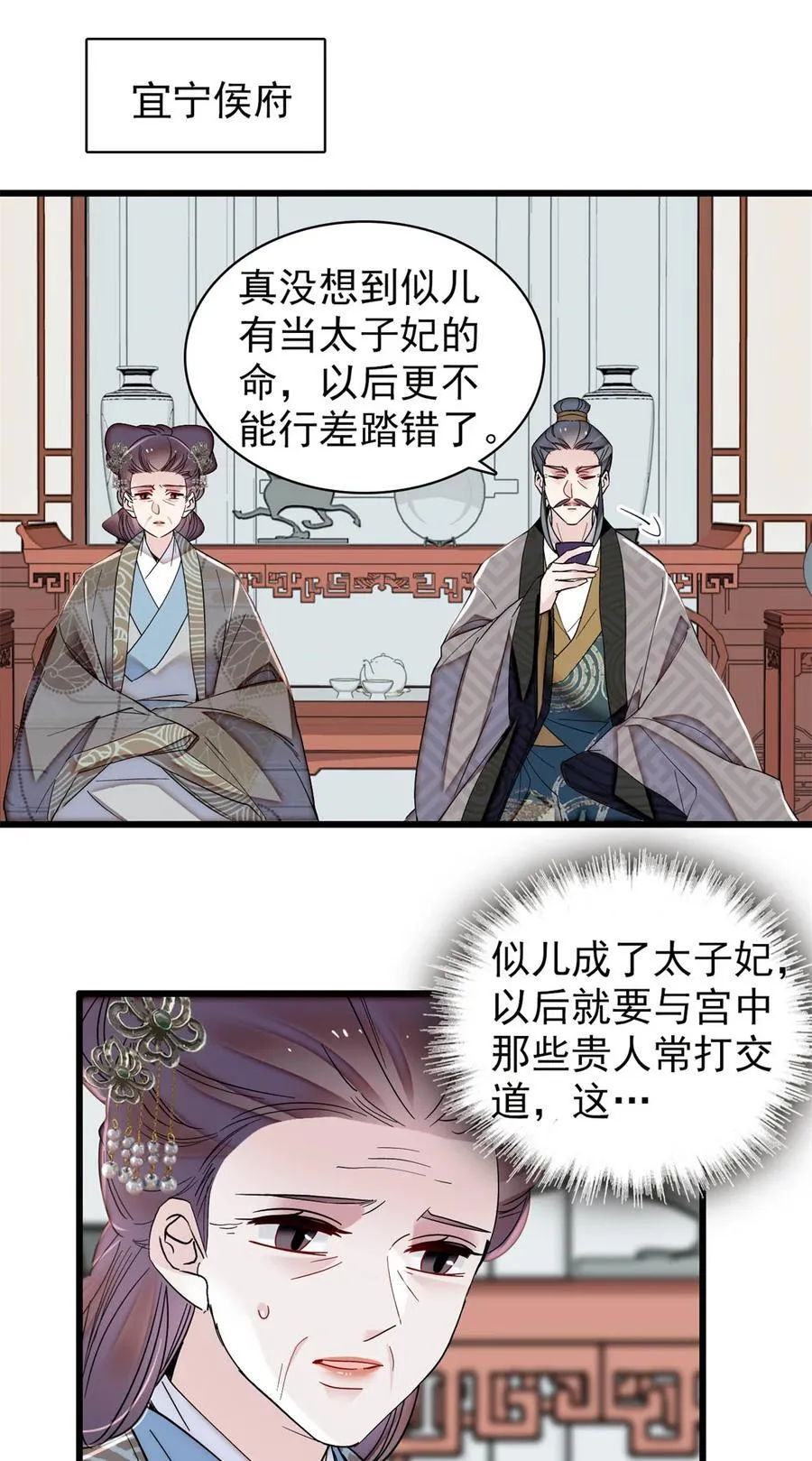 354 姜氏果然有旺夫运 第28页