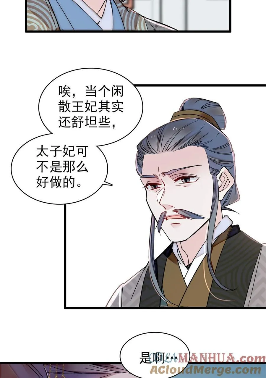 354 姜氏果然有旺夫运 第29页