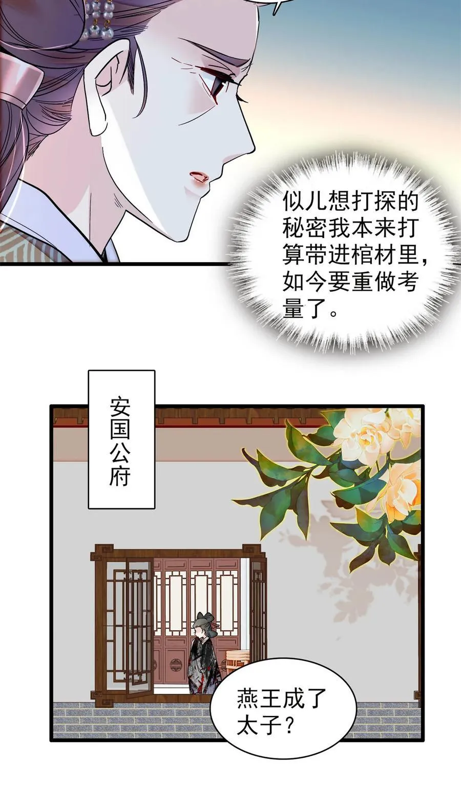 354 姜氏果然有旺夫运 第30页