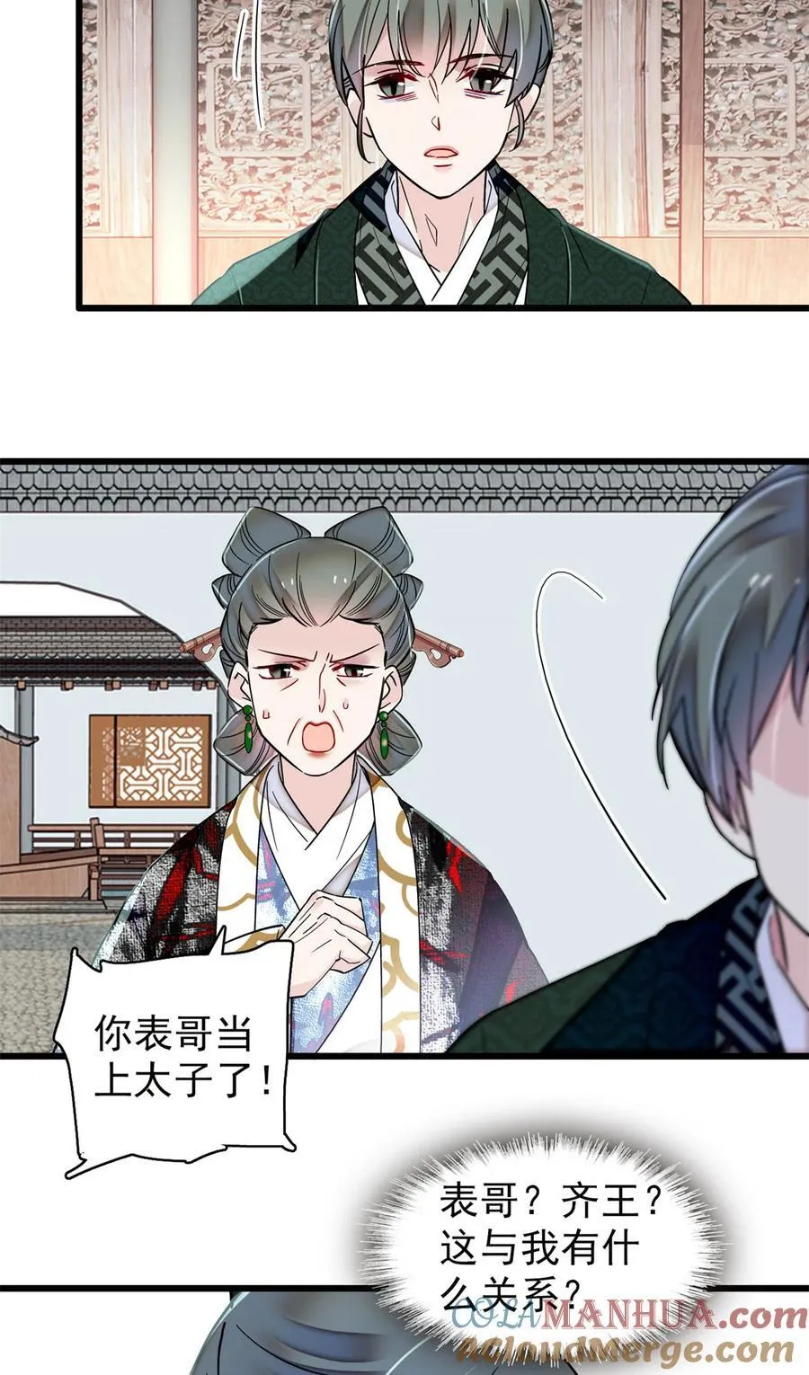 354 姜氏果然有旺夫运 第35页