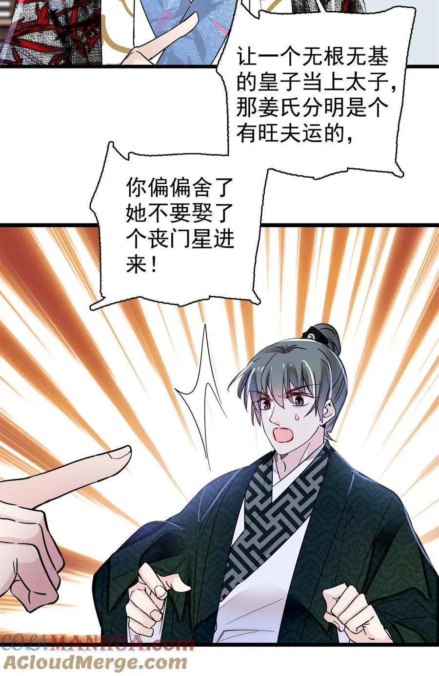354 姜氏果然有旺夫运 第39页