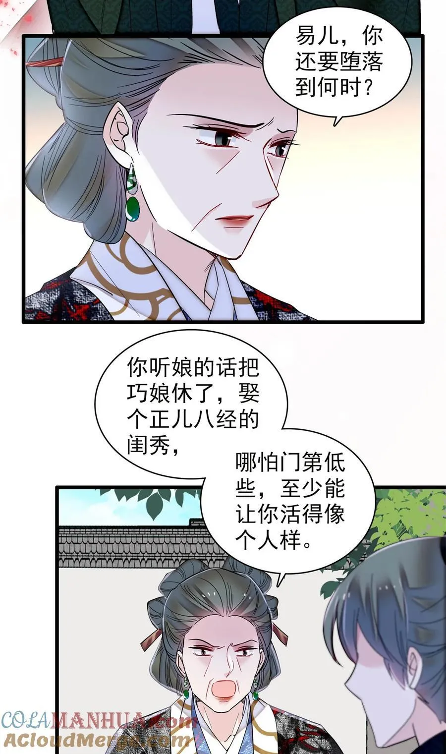 355 择定吉日 第3页