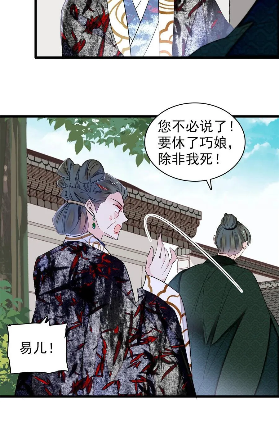 355 择定吉日 第4页