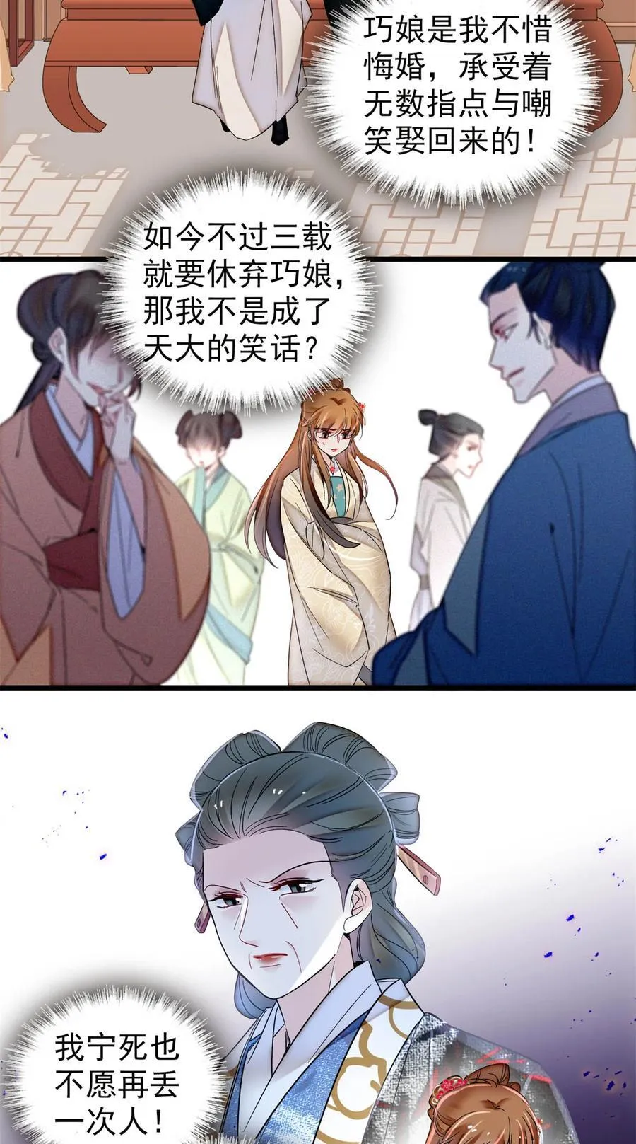 355 择定吉日 第6页