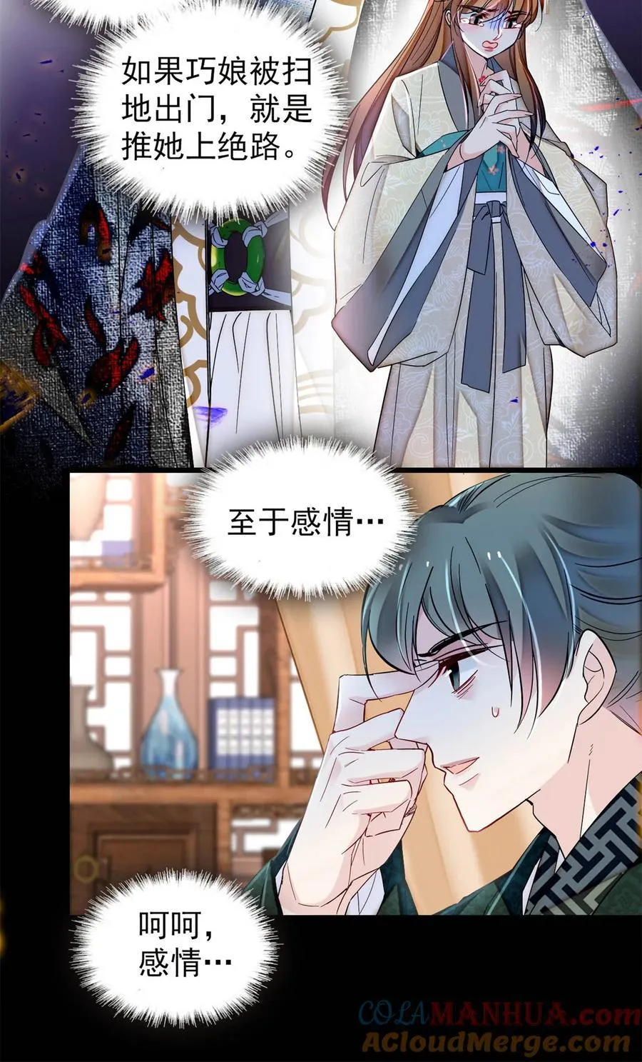 355 择定吉日 第7页