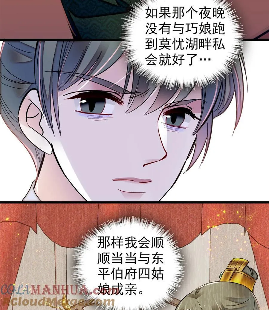 355 择定吉日 第9页