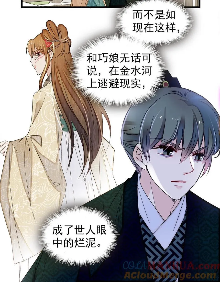 355 择定吉日 第11页
