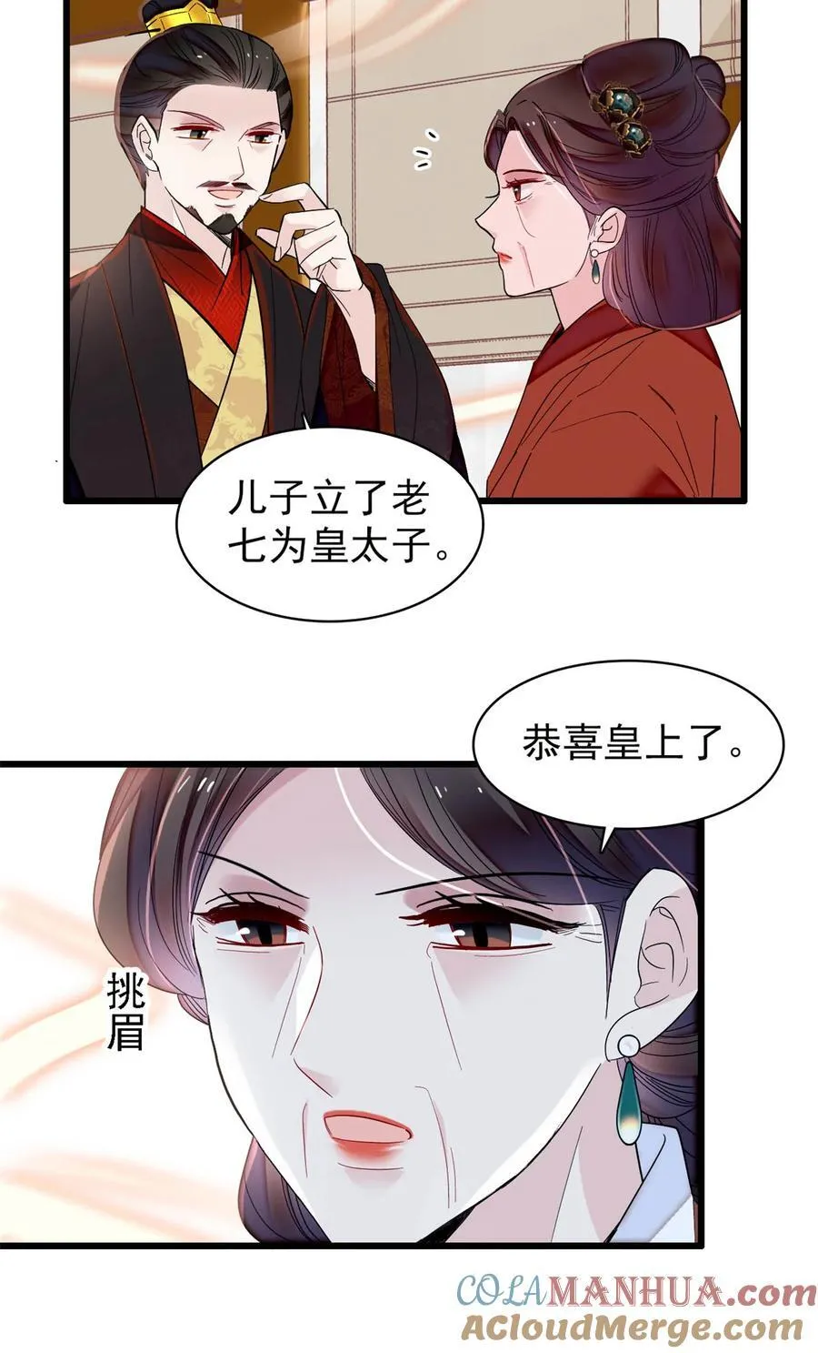 355 择定吉日 第17页