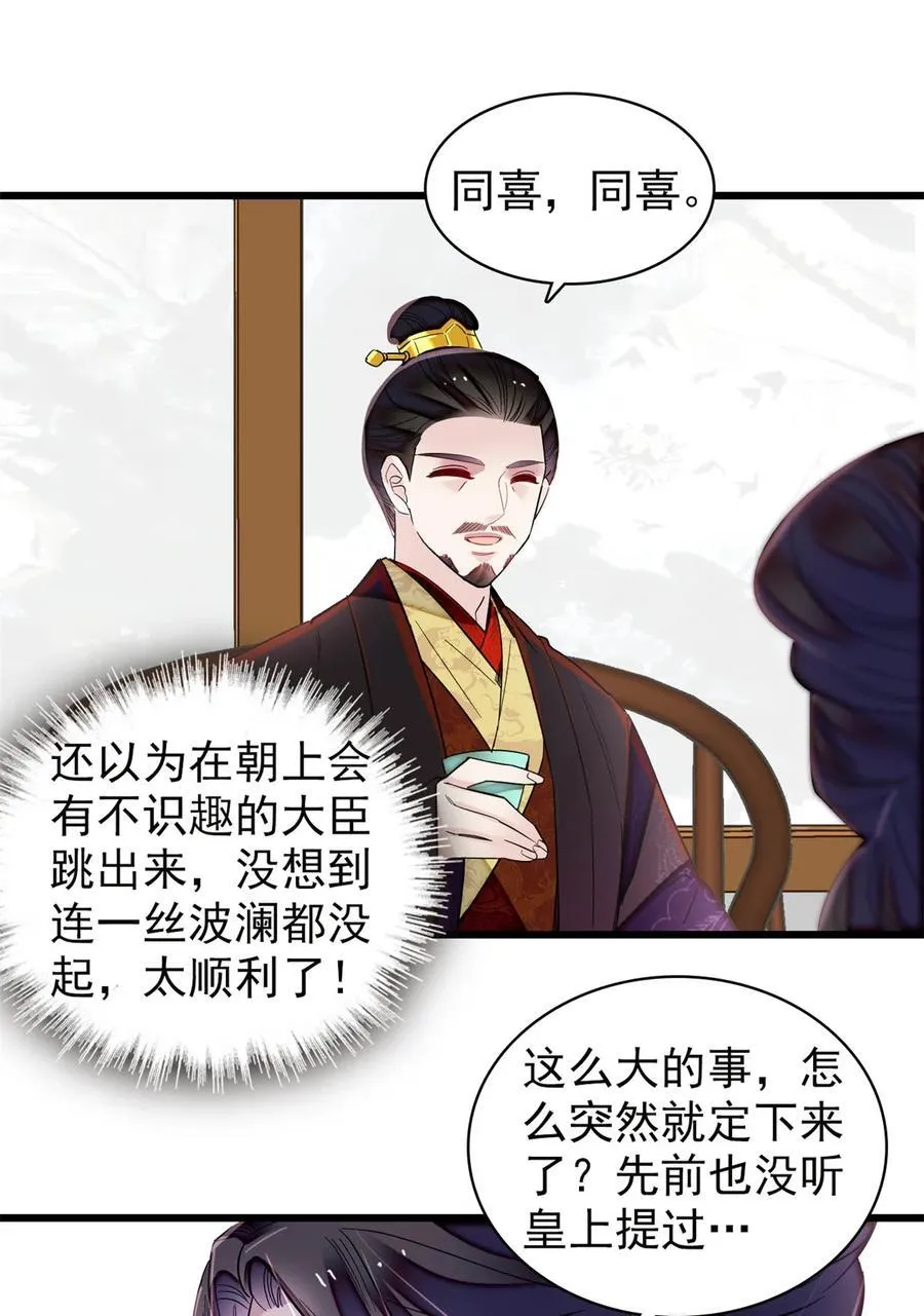355 择定吉日 第18页