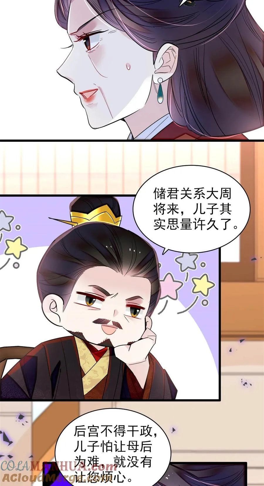 355 择定吉日 第19页