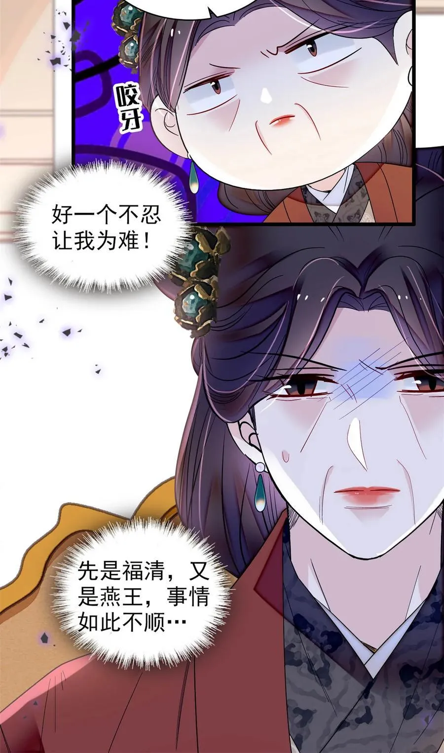 355 择定吉日 第20页