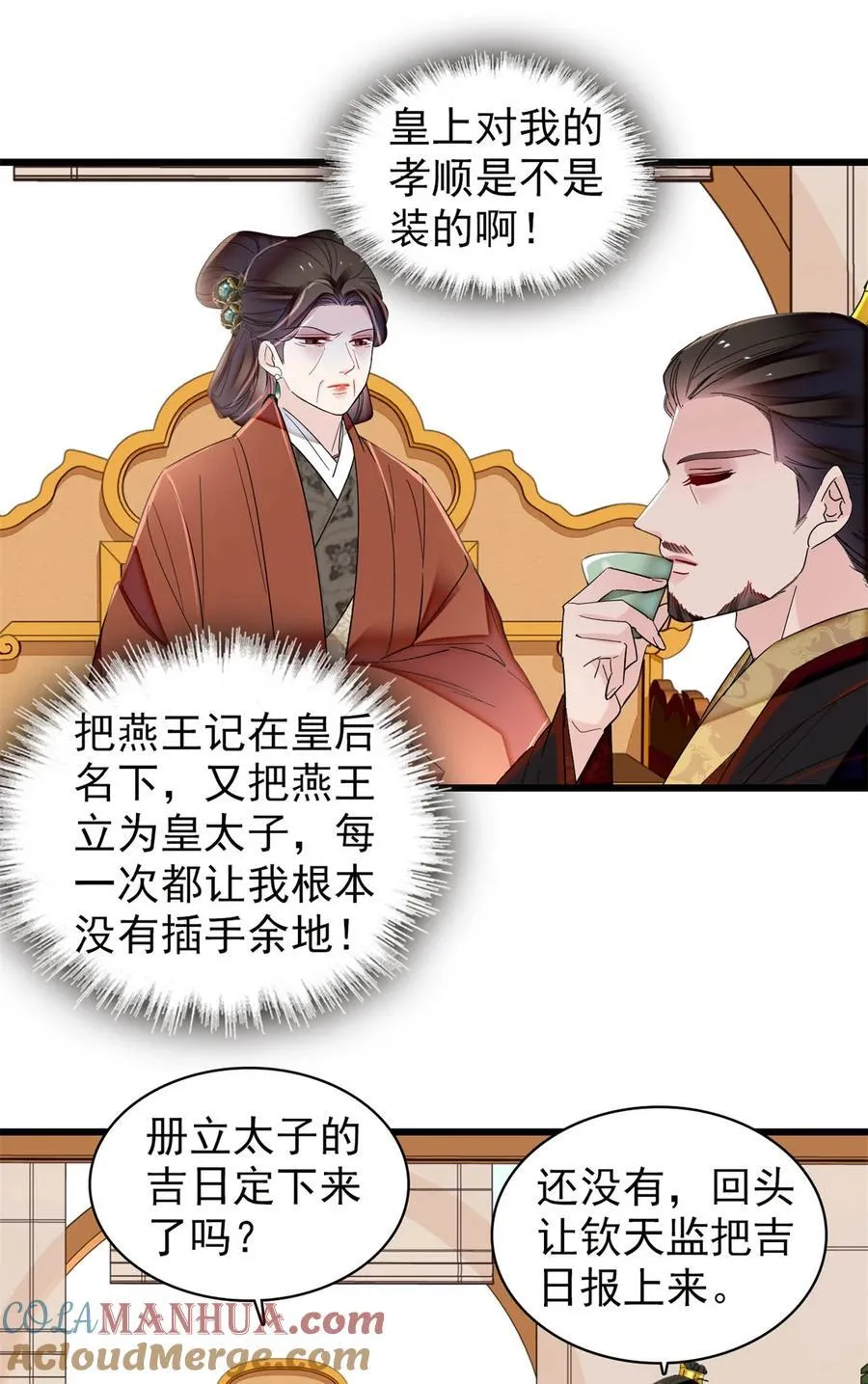 355 择定吉日 第21页