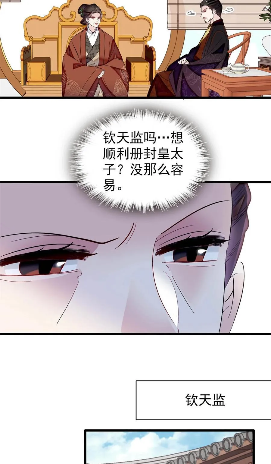355 择定吉日 第22页