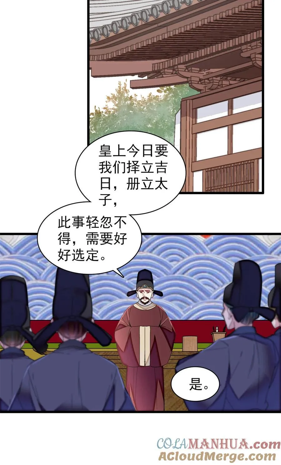 355 择定吉日 第23页