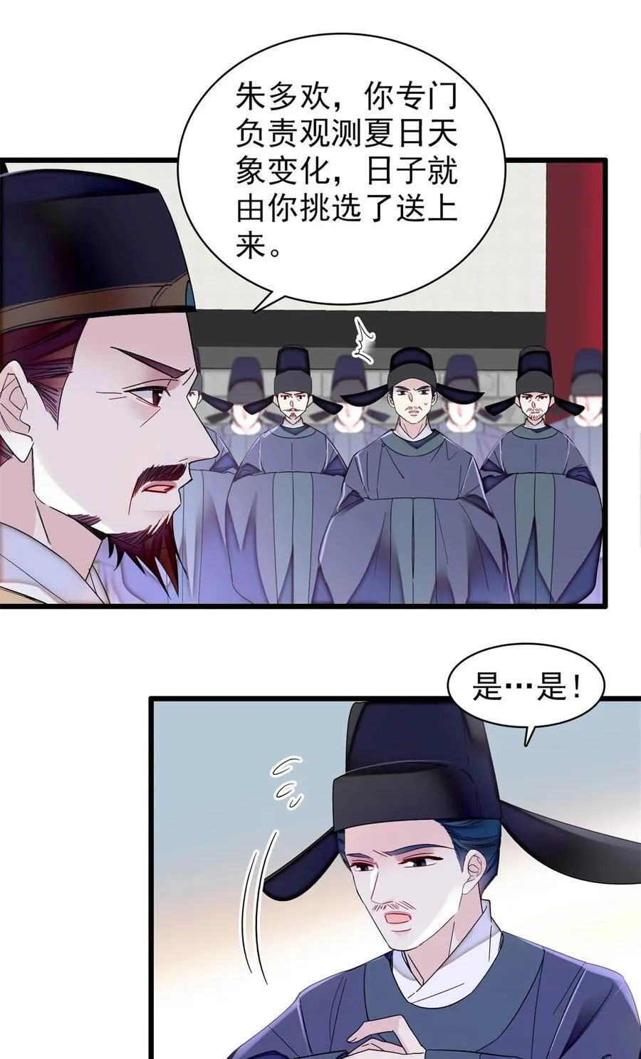 355 择定吉日 第24页