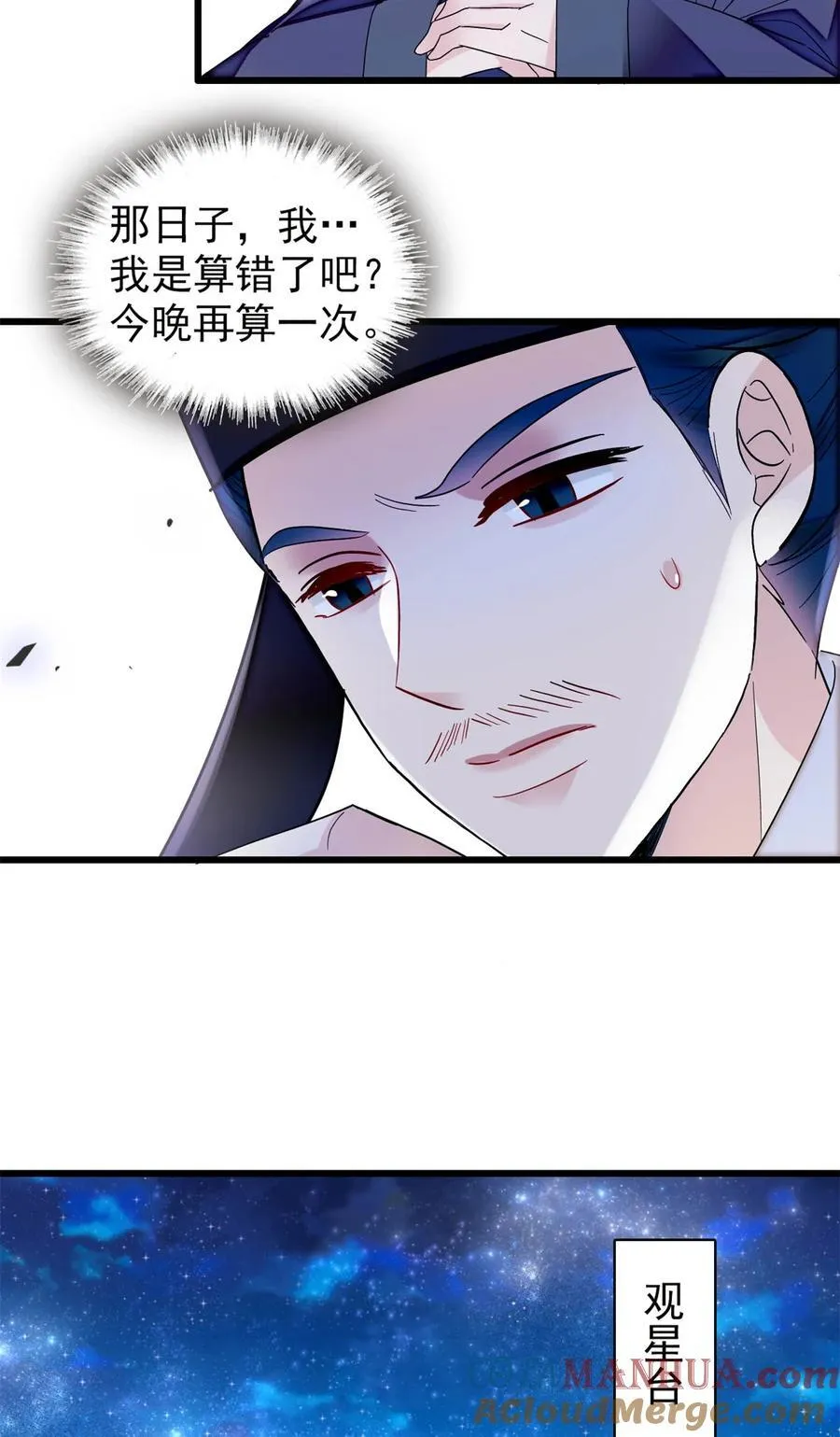355 择定吉日 第25页