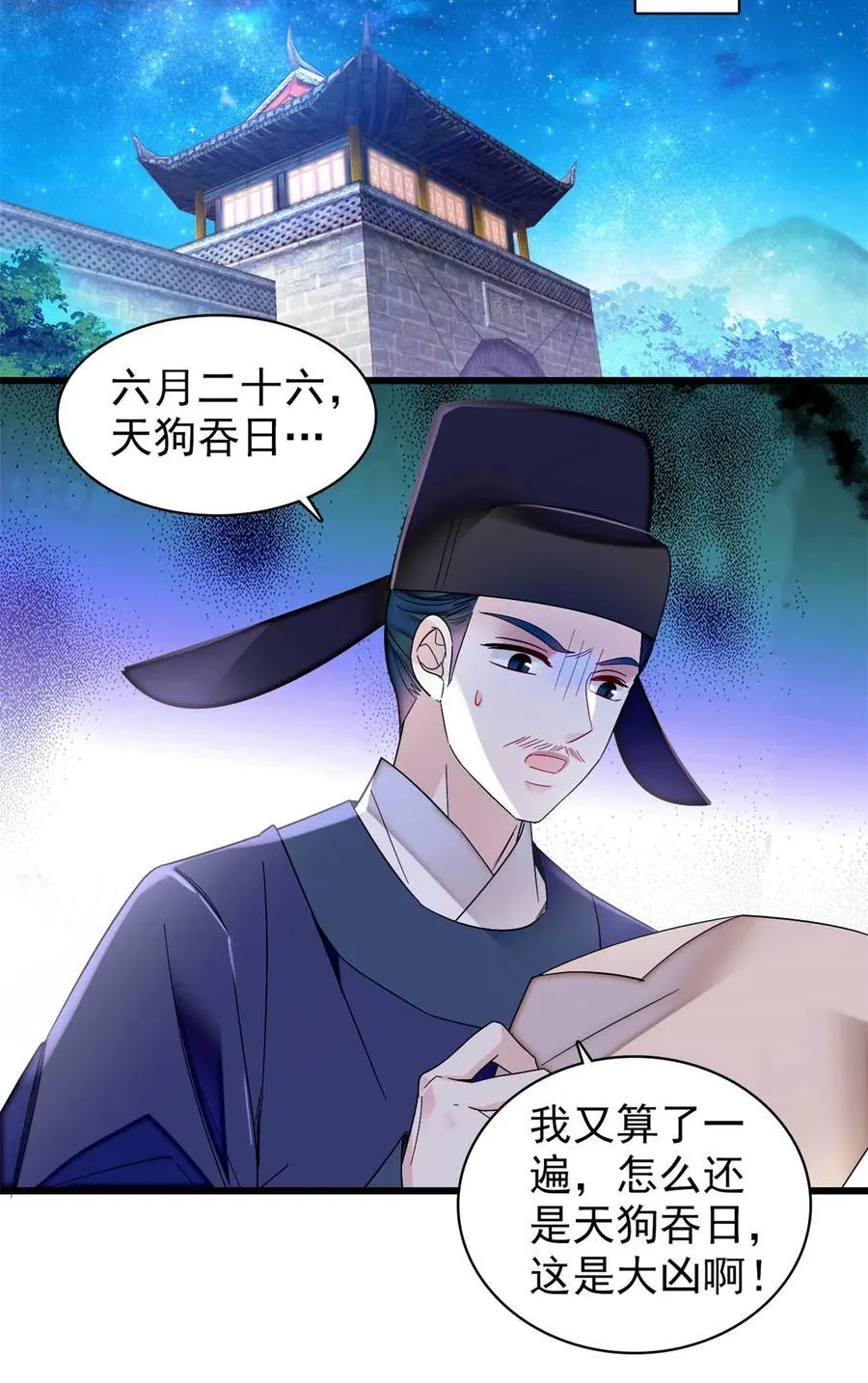 355 择定吉日 第26页