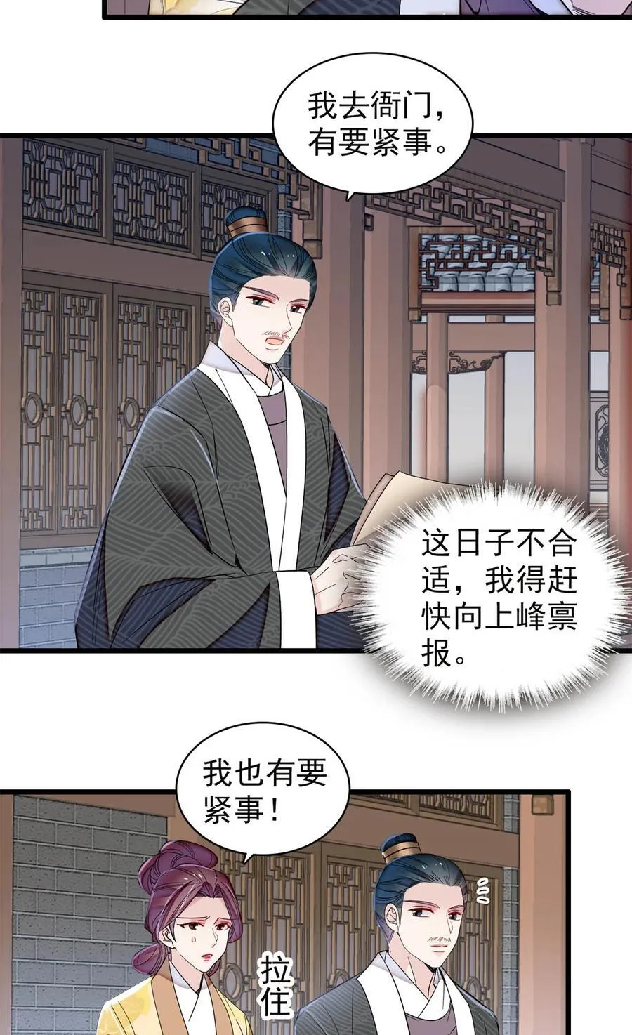 355 择定吉日 第28页