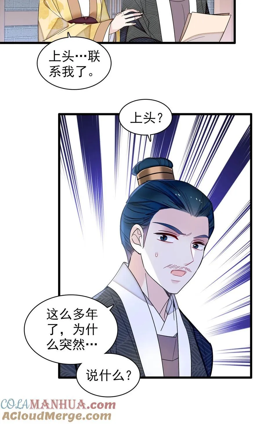355 择定吉日 第29页