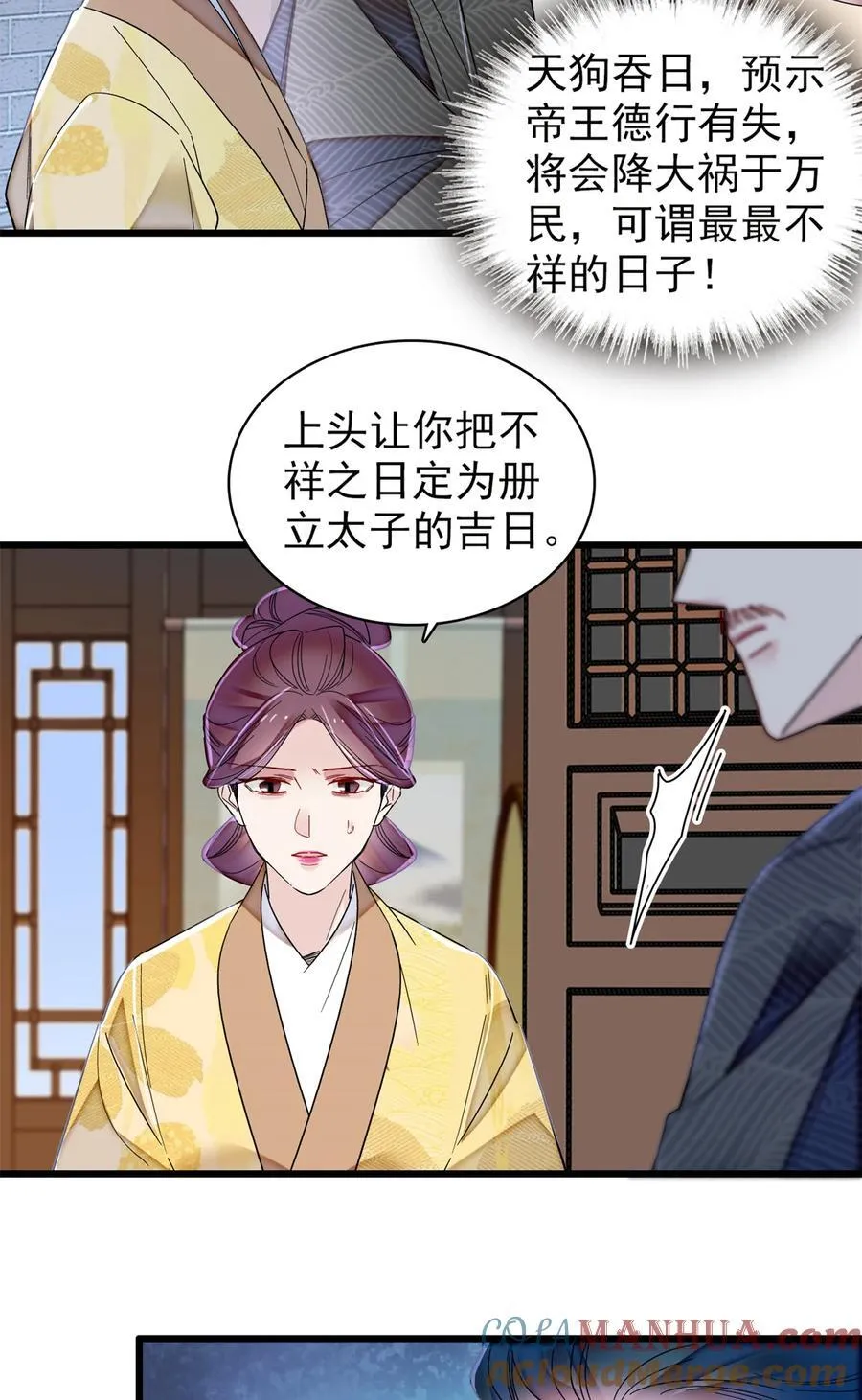 355 择定吉日 第31页