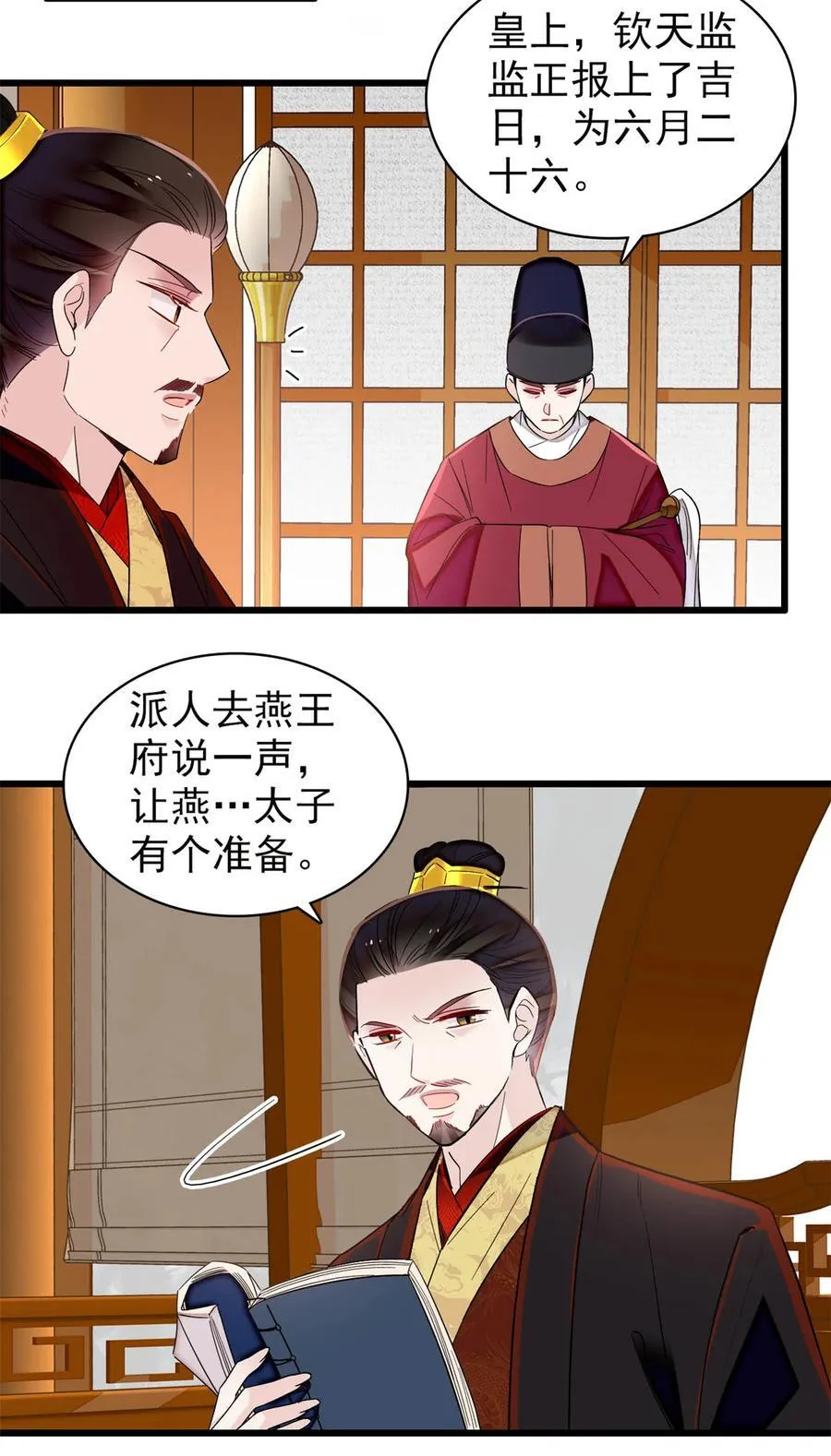 355 择定吉日 第34页