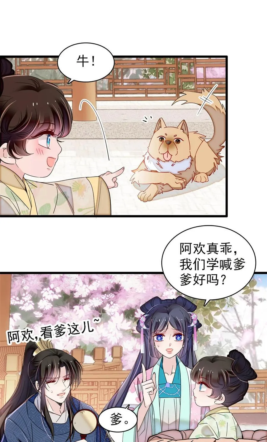 355 择定吉日 第36页