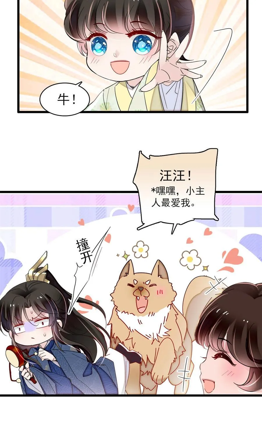 355 择定吉日 第38页