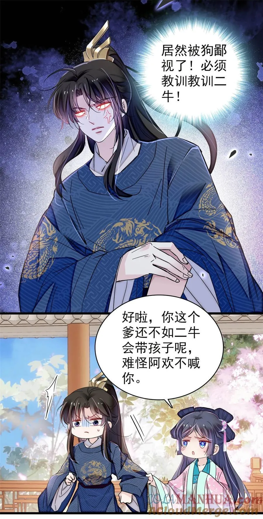356 天狗吞日 第7页