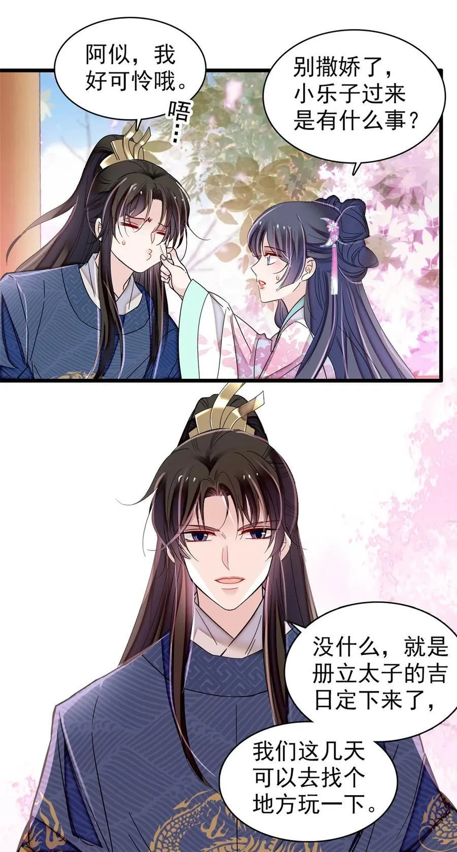 356 天狗吞日 第9页