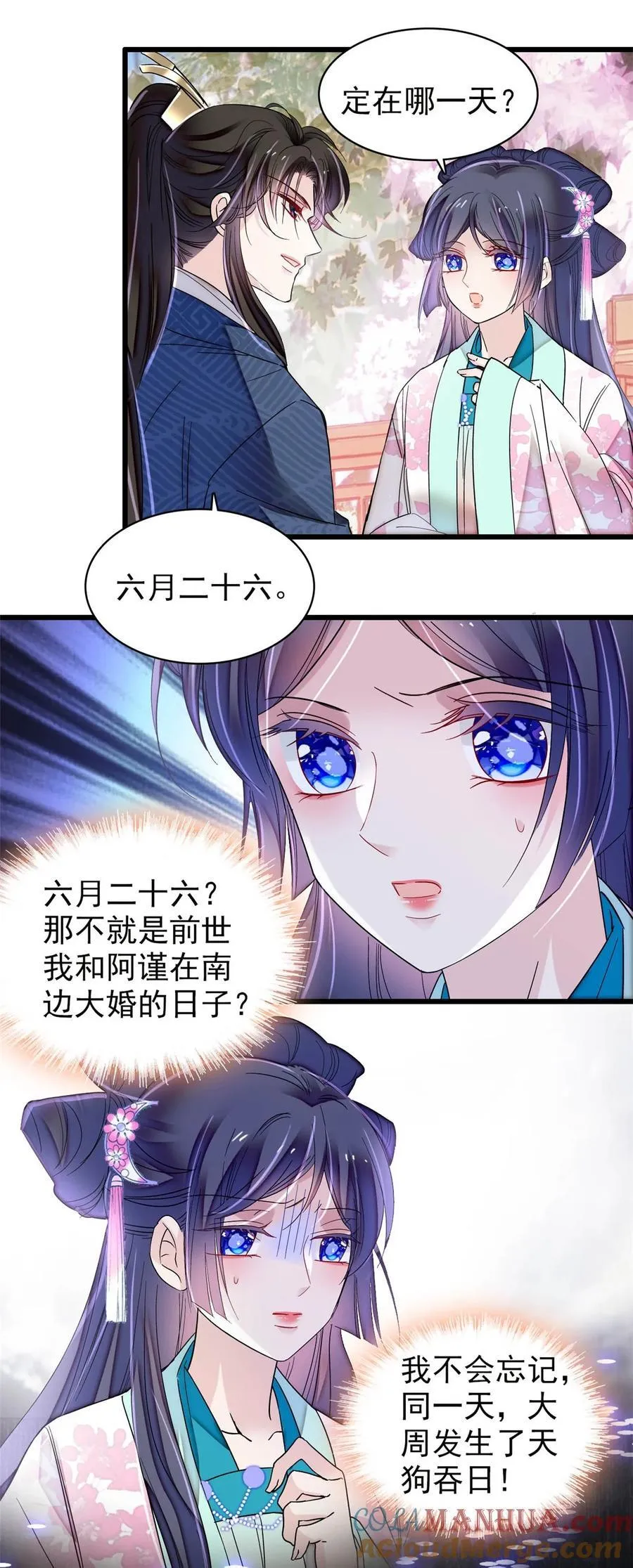 356 天狗吞日 第10页