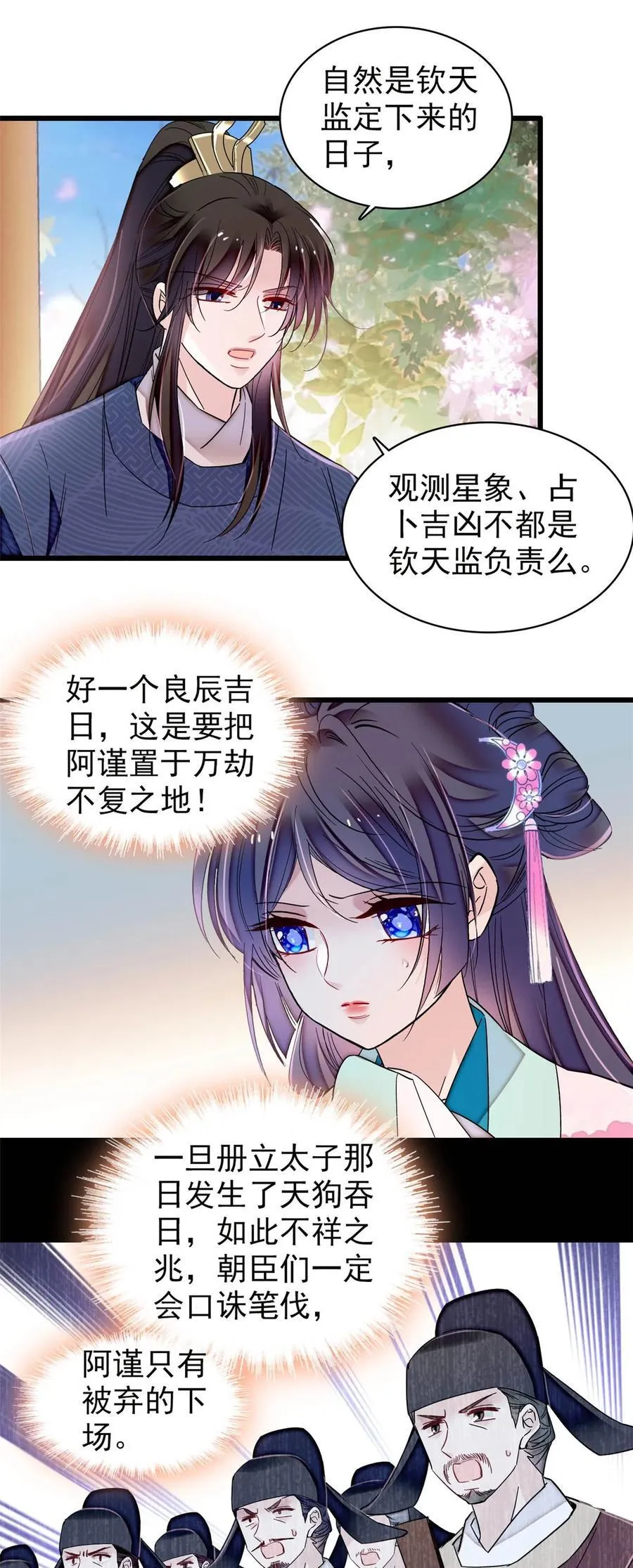 356 天狗吞日 第12页