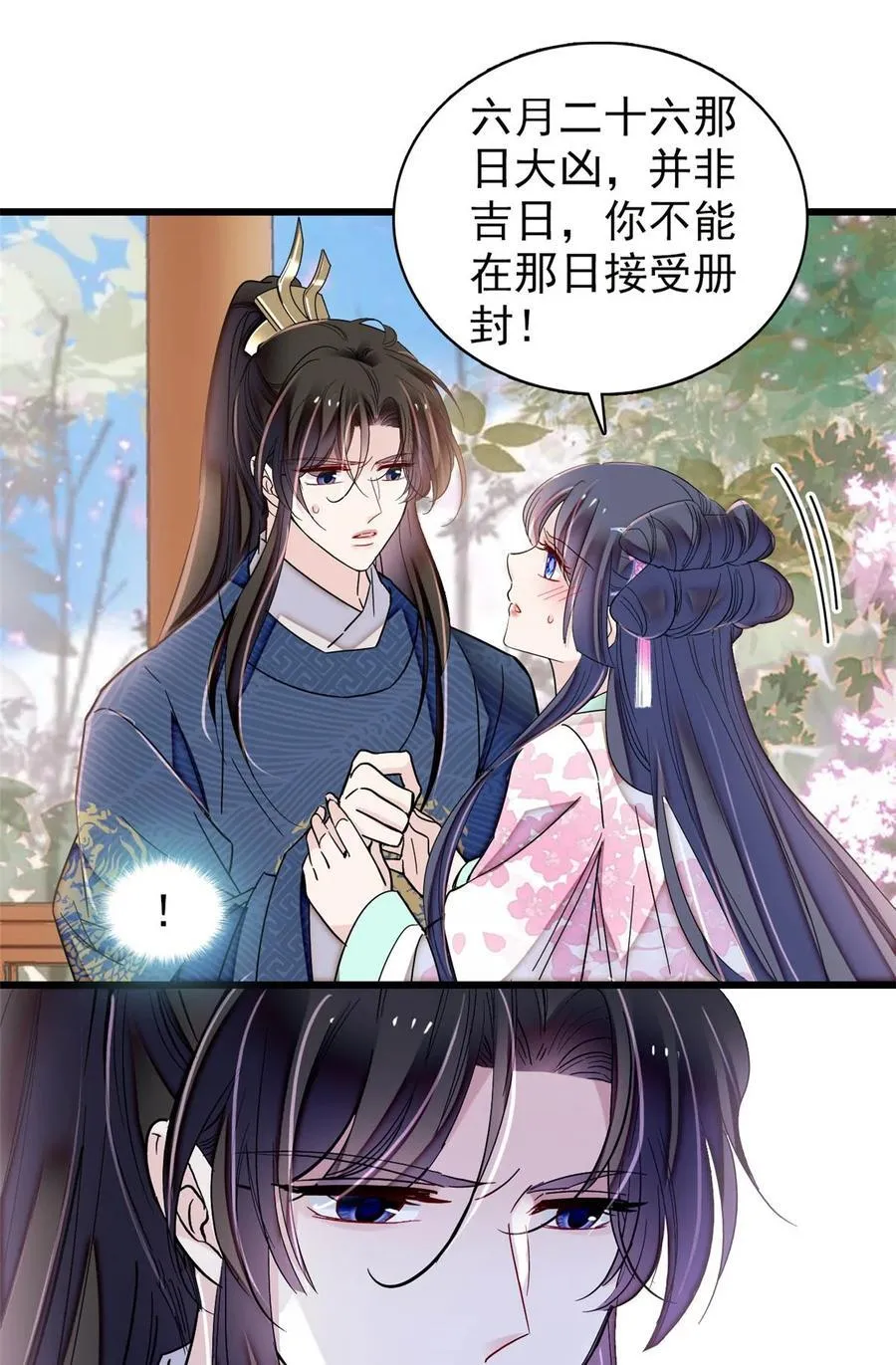 356 天狗吞日 第14页