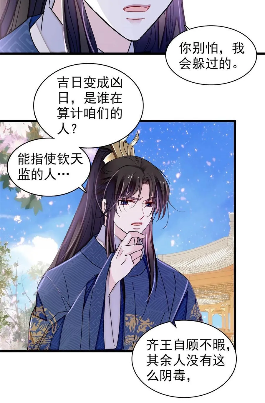 356 天狗吞日 第15页