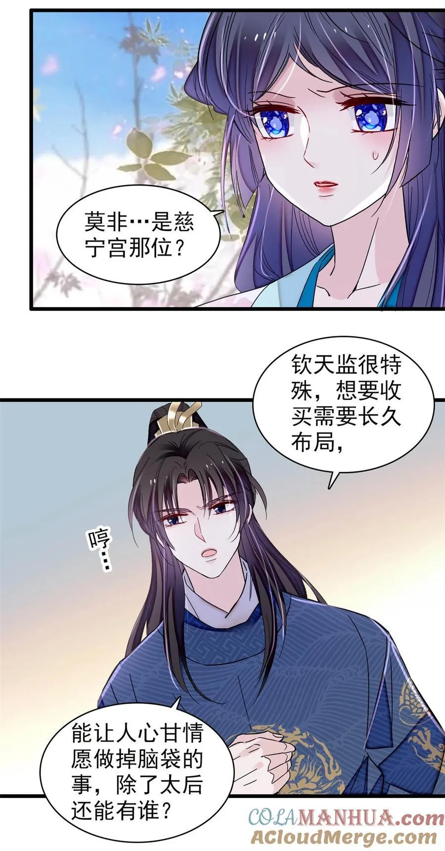 356 天狗吞日 第16页