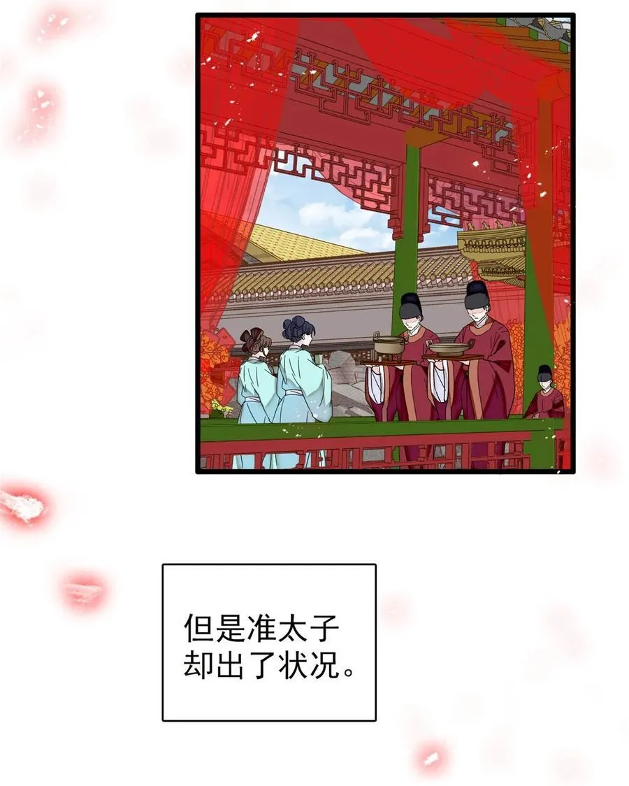 356 天狗吞日 第20页
